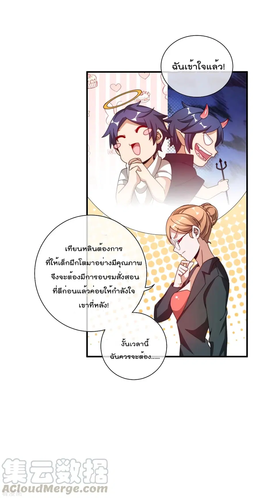 I am The Richest in The World ตอนที่ 189 หน้า 15