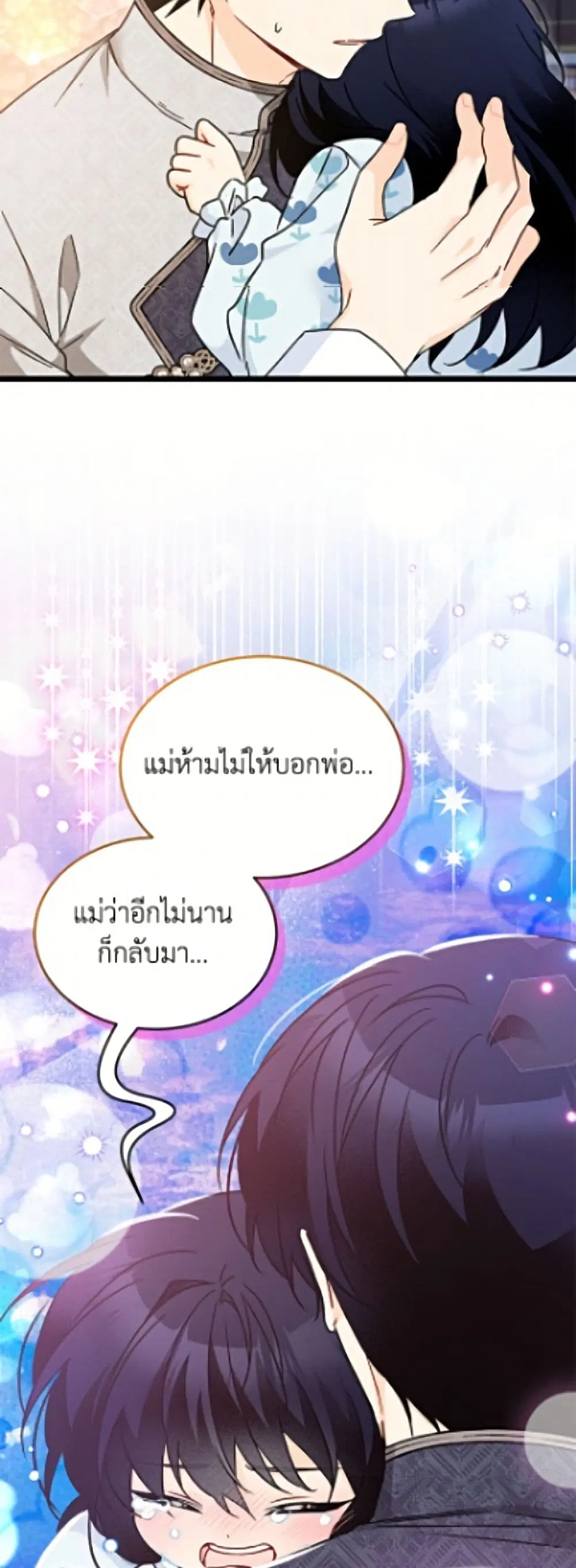 The Symbiotic Relationship Between a Panther and a Rabbit ตอนที่ 205 หน้า 42