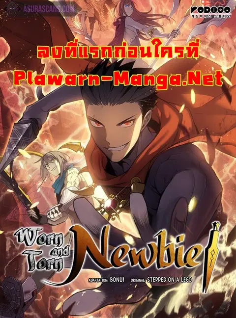 Worn and Torn Newbie ตอนที่ 82 หน้า 1