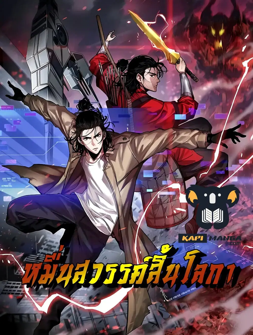 World’s Apocalypse Online ตอนที่ 60 หน้า 1
