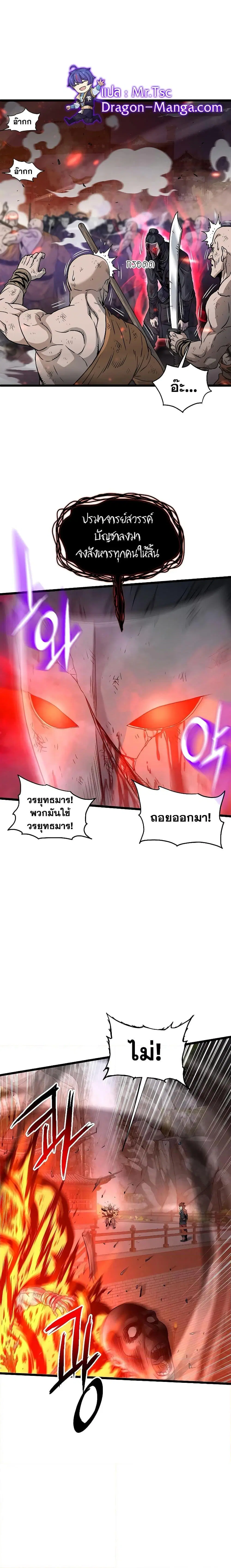 Murim Login ตอนที่ 176 หน้า 9