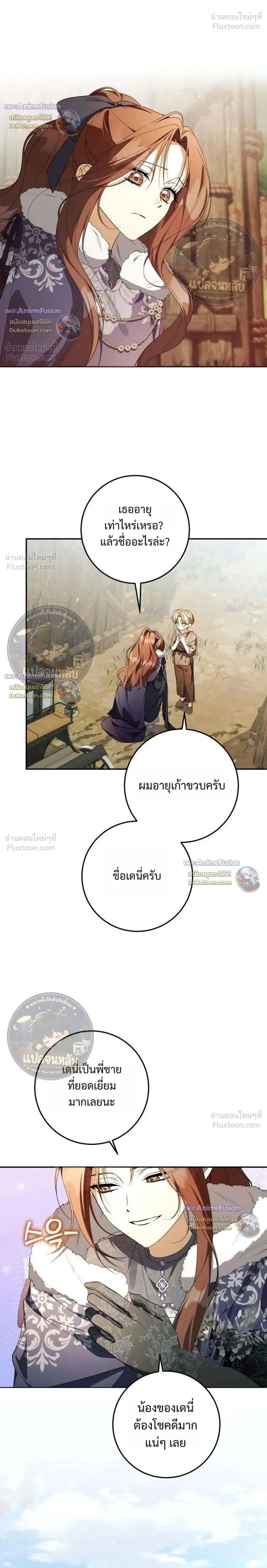 Became the Owner of a Poor Estate – จู่ๆ ก็กลายเป็นลอร์ดในดินแดนสุดยาจก ตอนที่ 4 หน้า 16