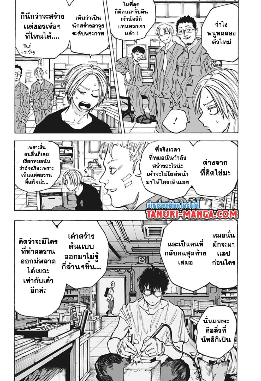 Sakamoto Days ตอนที่ 83 หน้า 8