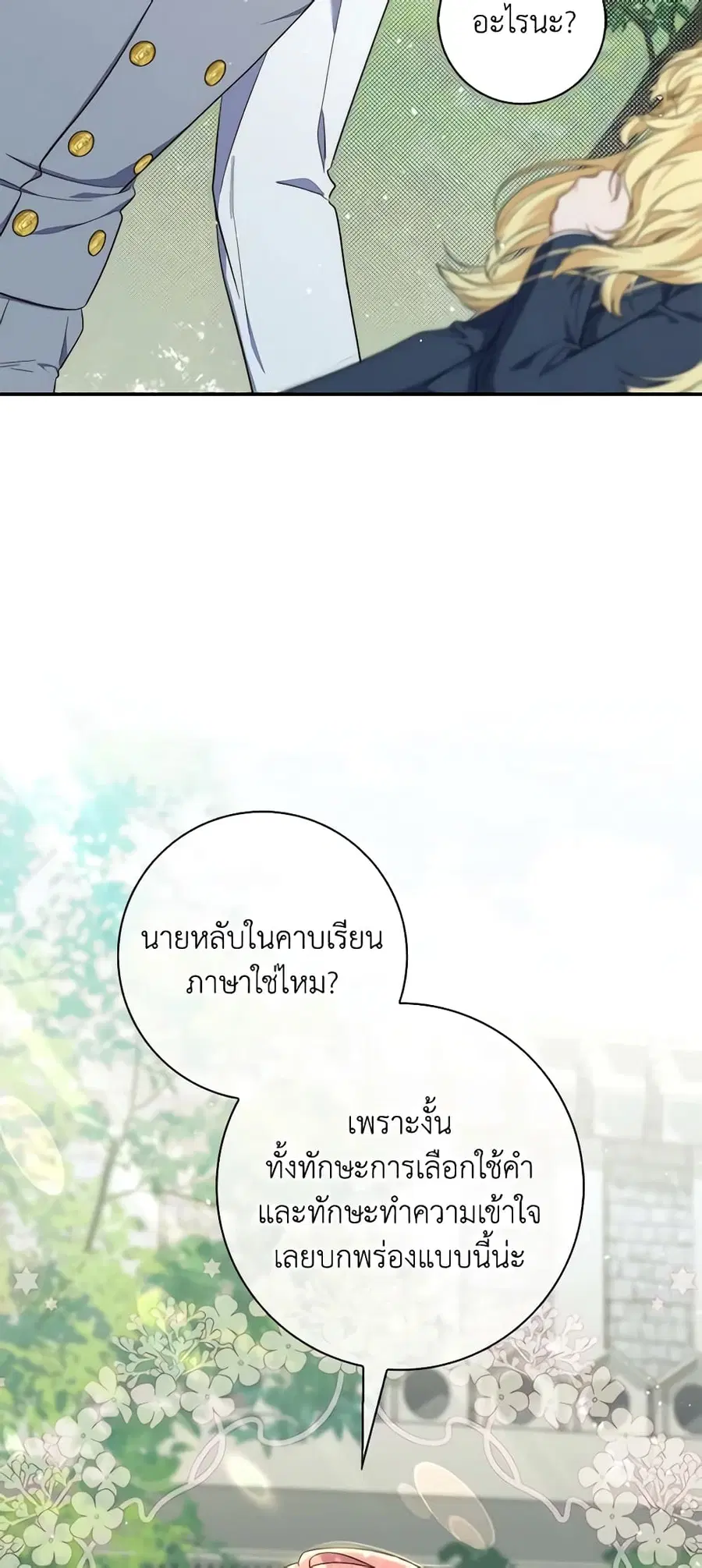 Fortune-Telling Lady ตอนที่ 17 หน้า 43
