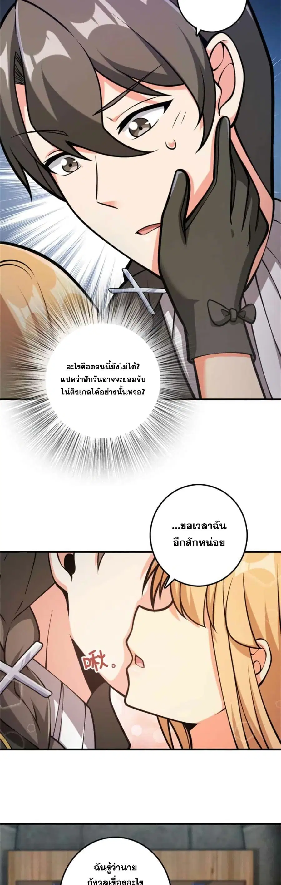 Release That Witch ตอนที่ 366 หน้า 6