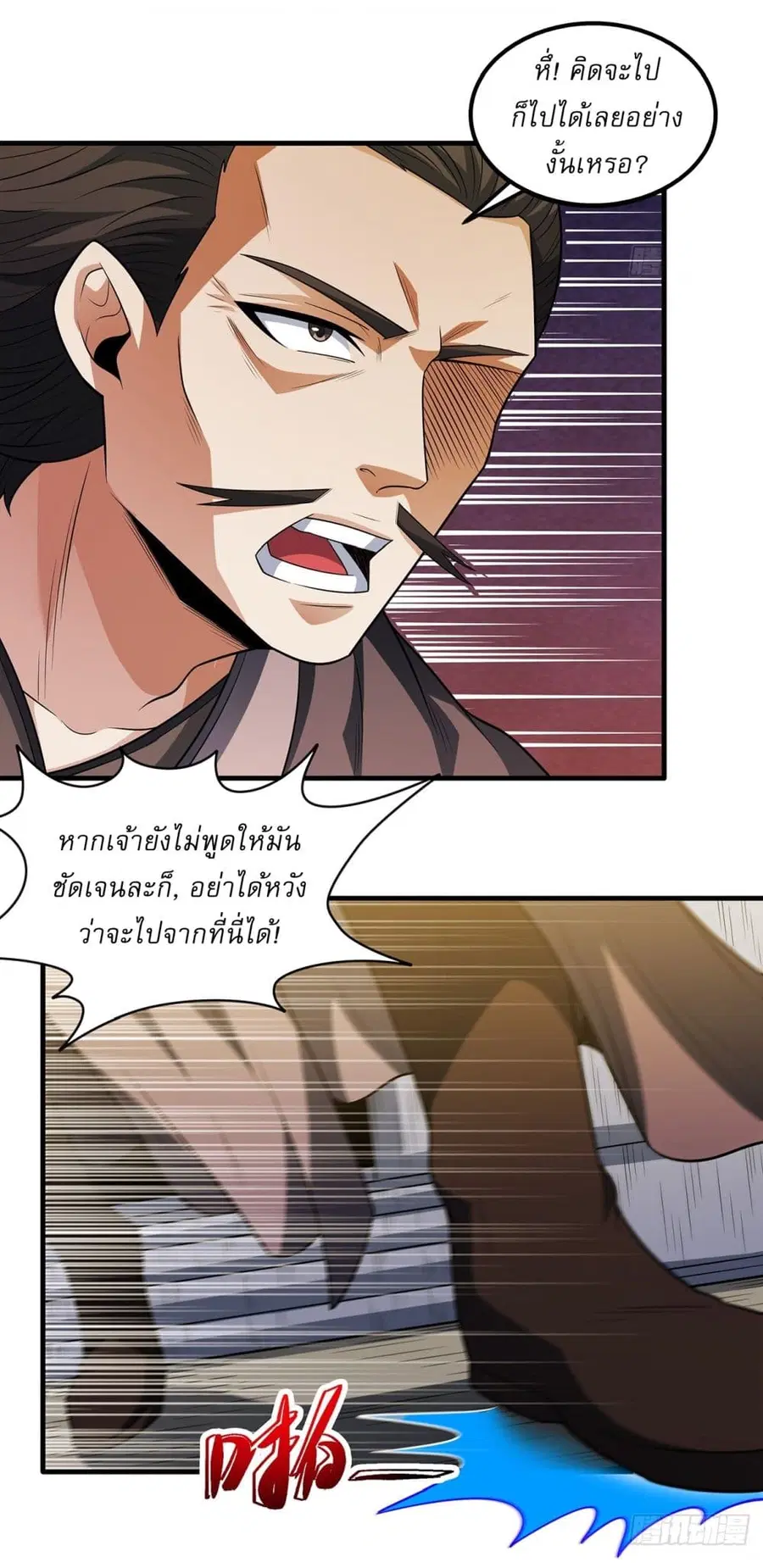 God of Martial Arts ตอนที่ 675 หน้า 21