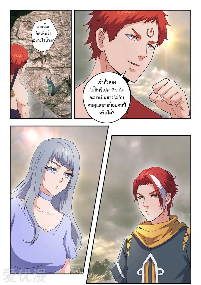 Martial Master ตอนที่ 475 หน้า 6
