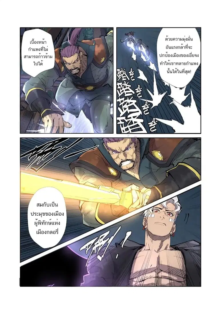 Tales of Demons and Gods ตอนที่ 210 หน้า 8