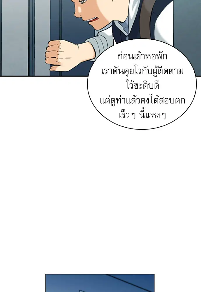 Seoul Station Druid ตอนที่ 14 หน้า 76