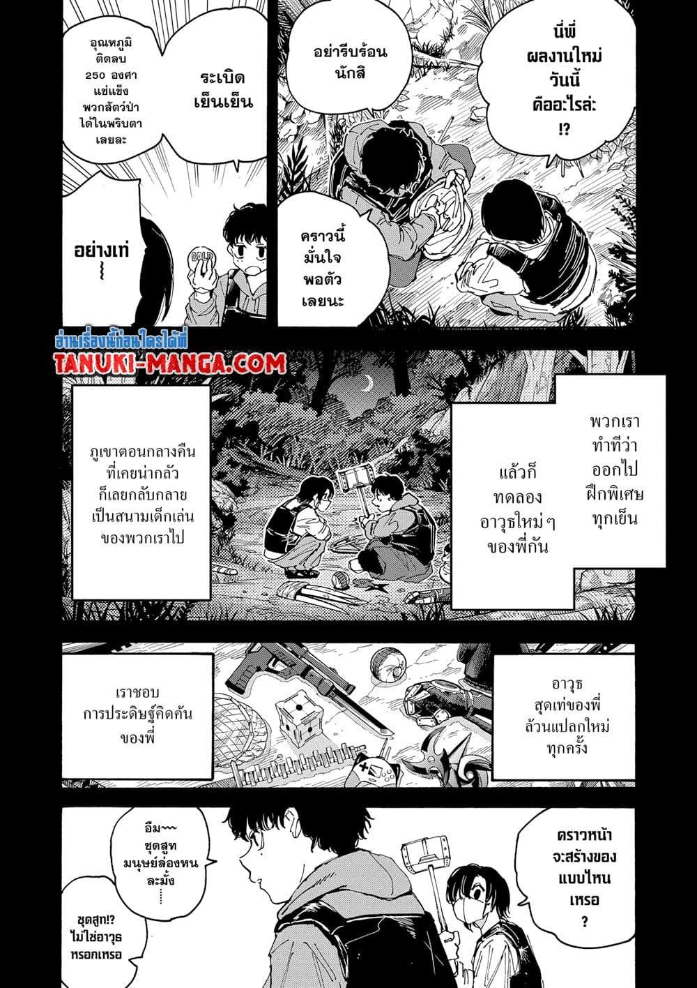 Sakamoto Days ตอนที่ 145 หน้า 4