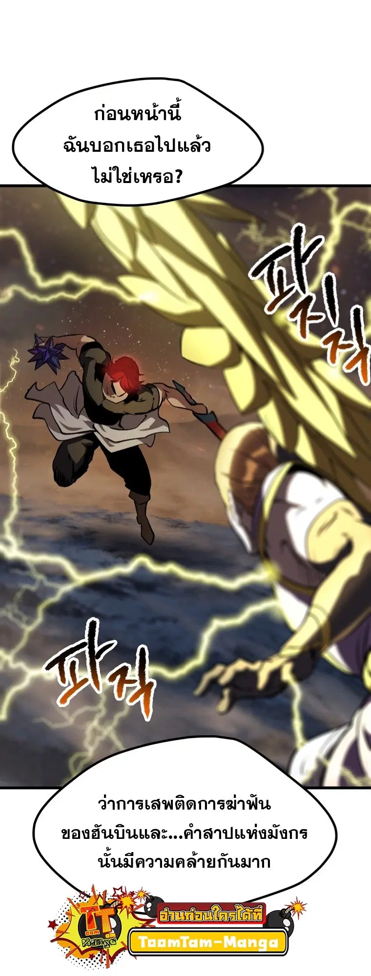 Survival Of Blade King ตอนที่ 179 หน้า 69