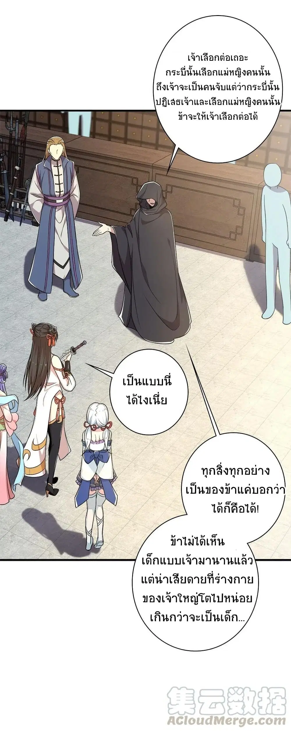 The Martial Emperor’s Life After Seclusion ตอนที่ 23 หน้า 25