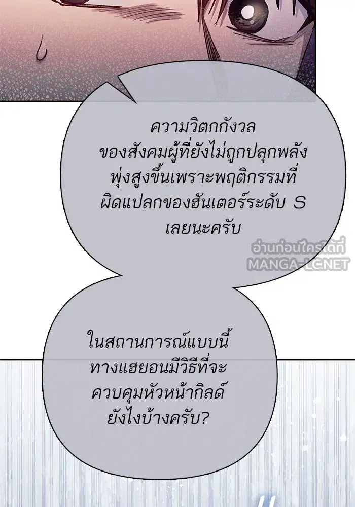 The S-Classes That I Raised (My S-Class Hunters) ตอนที่ 110 หน้า 39
