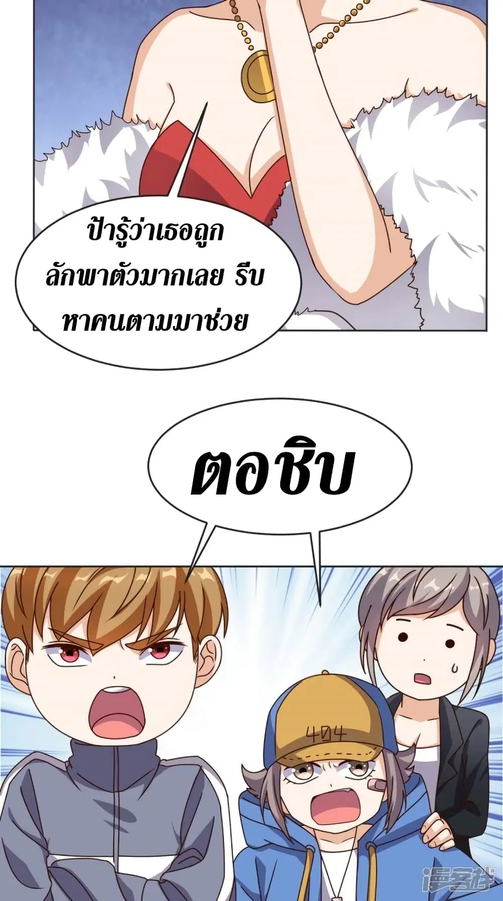 Super Wechat ตอนที่ 103 หน้า 16