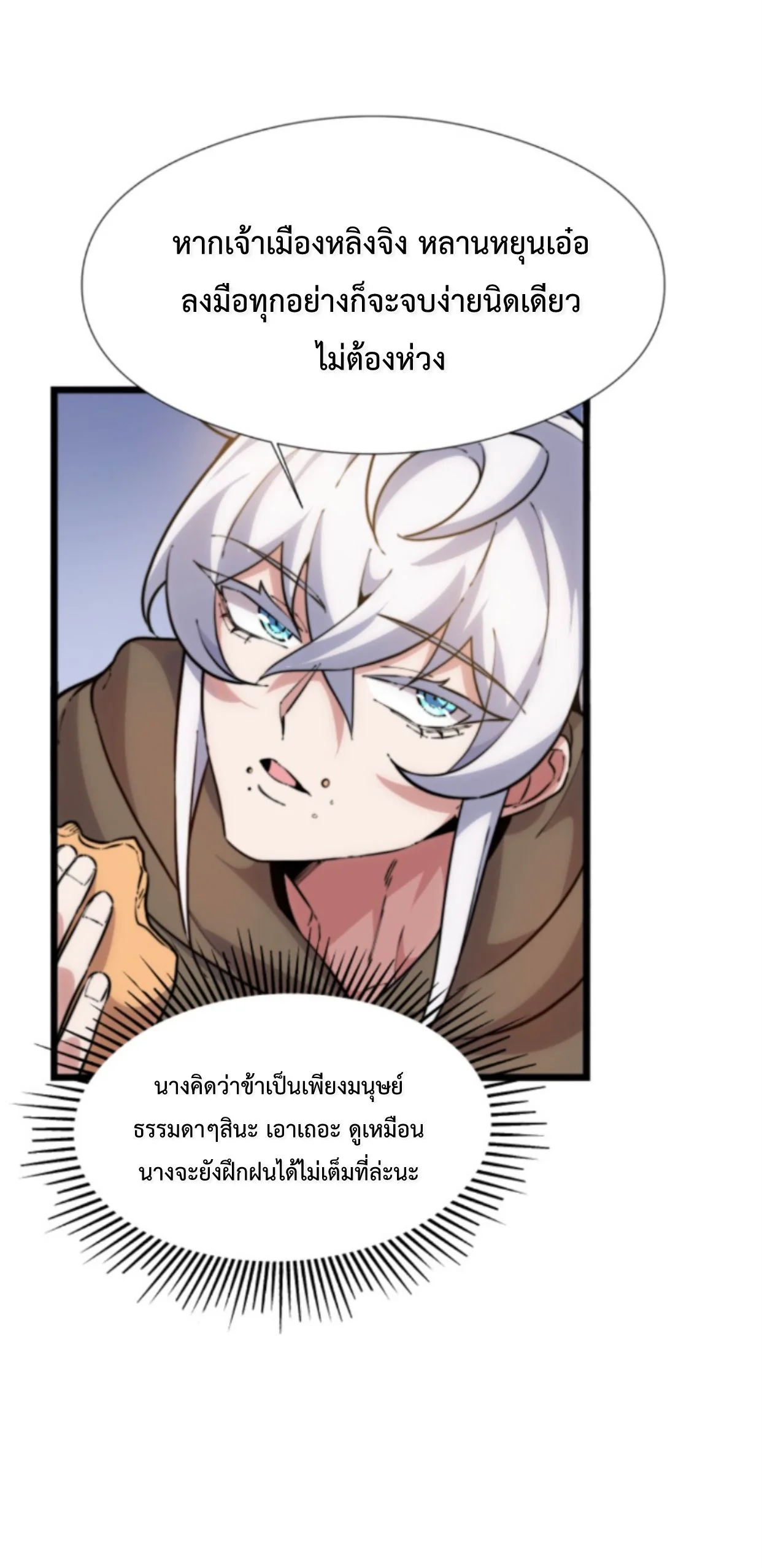 Ten Thousand Years Under Heavenly Tribulation ตอนที่ 1 หน้า 44
