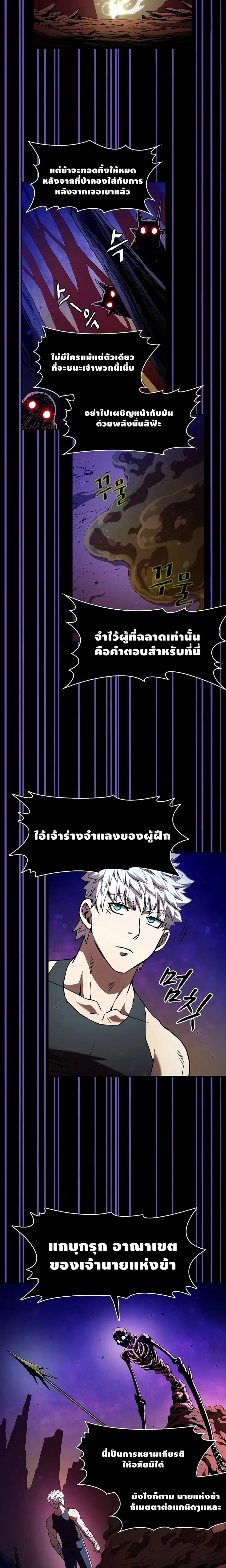 The Constellation That Returned From Hell ตอนที่ 25 หน้า 19