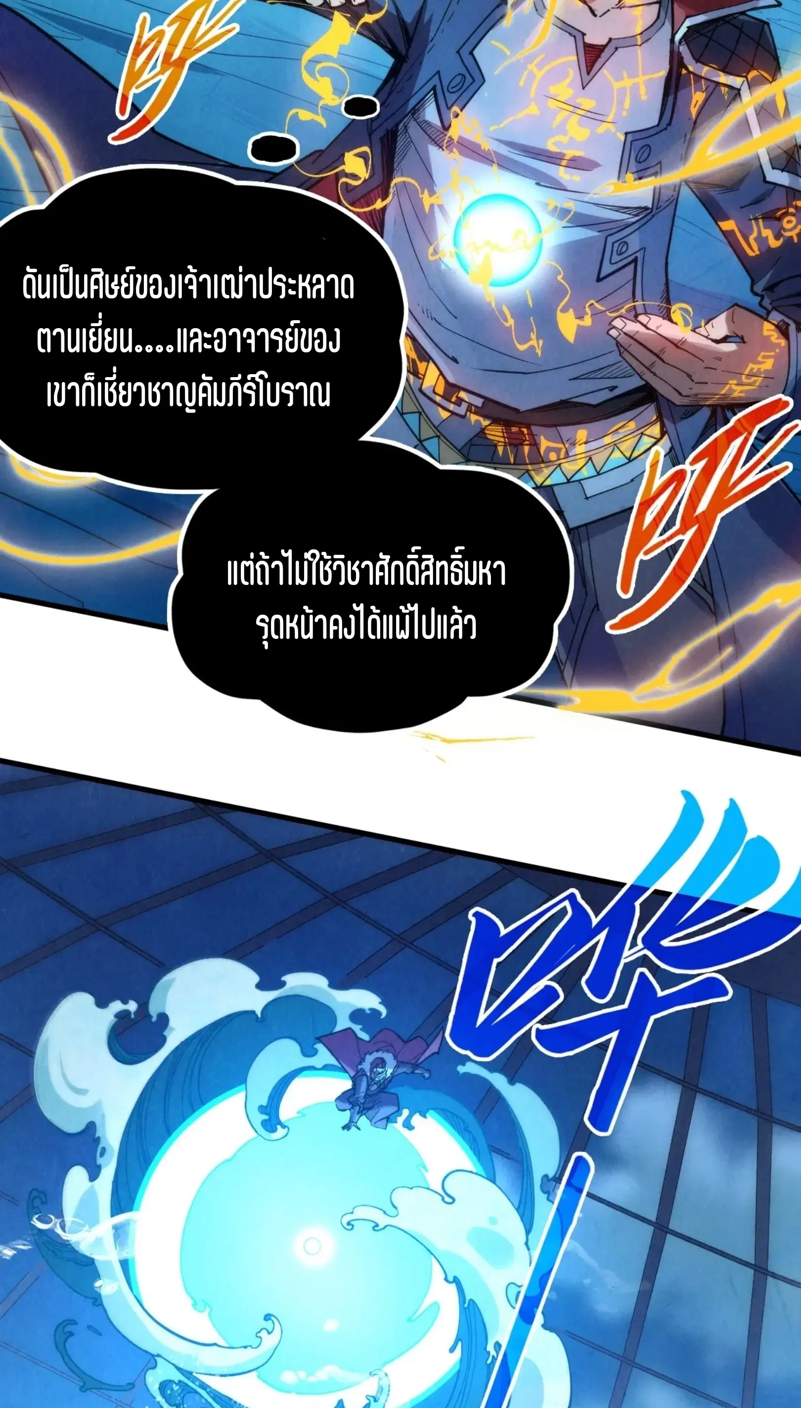 The Eternal Supreme ตอนที่ 230 หน้า 44
