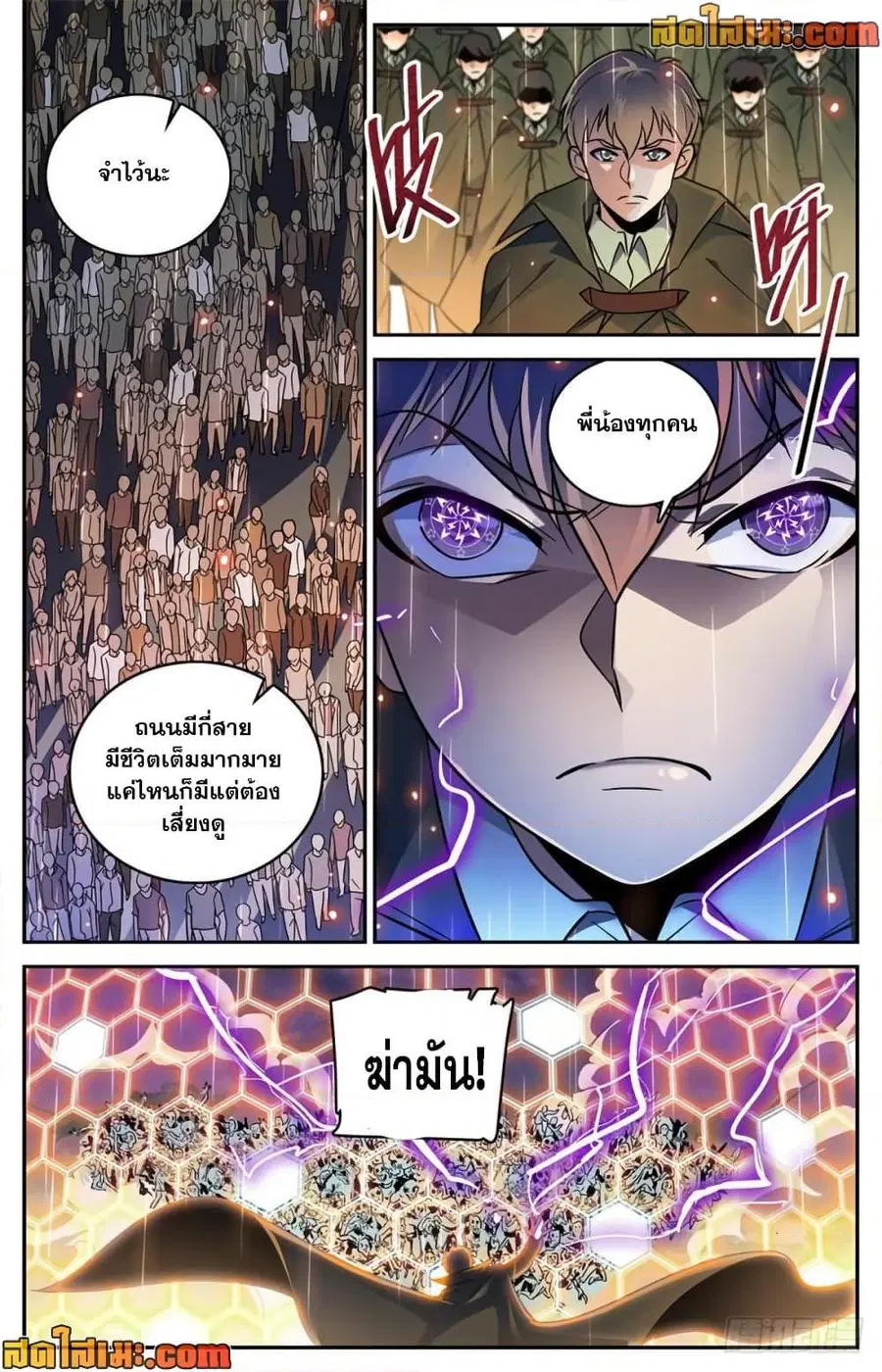 Versatile Mage ตอนที่ 432 หน้า 10