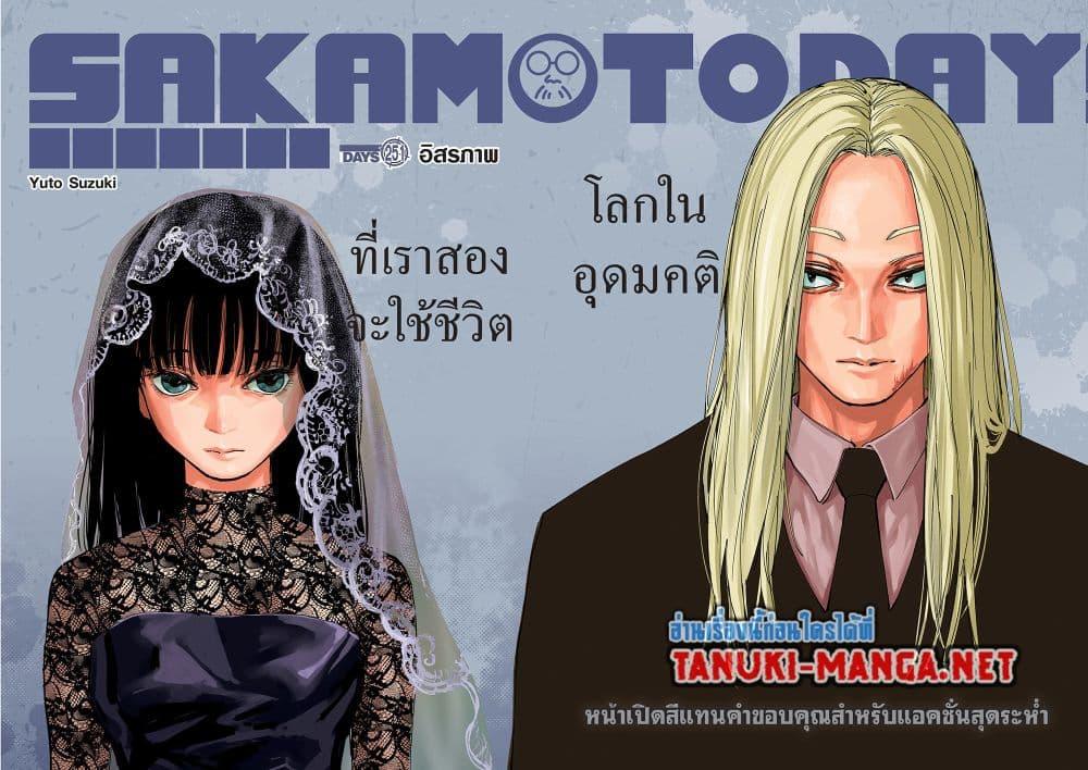 Sakamoto Days ตอนที่ 251 หน้า 2