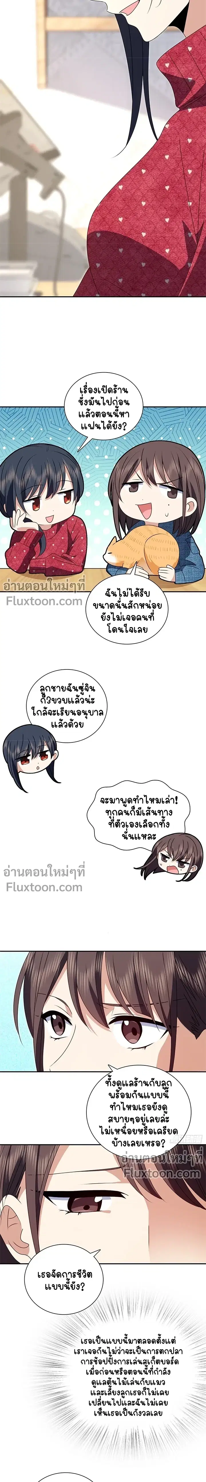 My Wife Is From a Thousand Years Ago ตอนที่ 356 หน้า 7