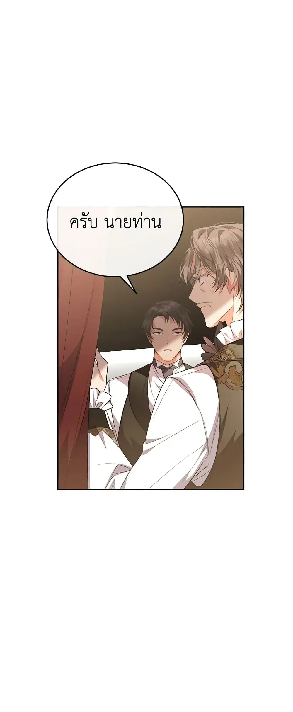 The Real Daughter Is Back ตอนที่ 55 หน้า 4