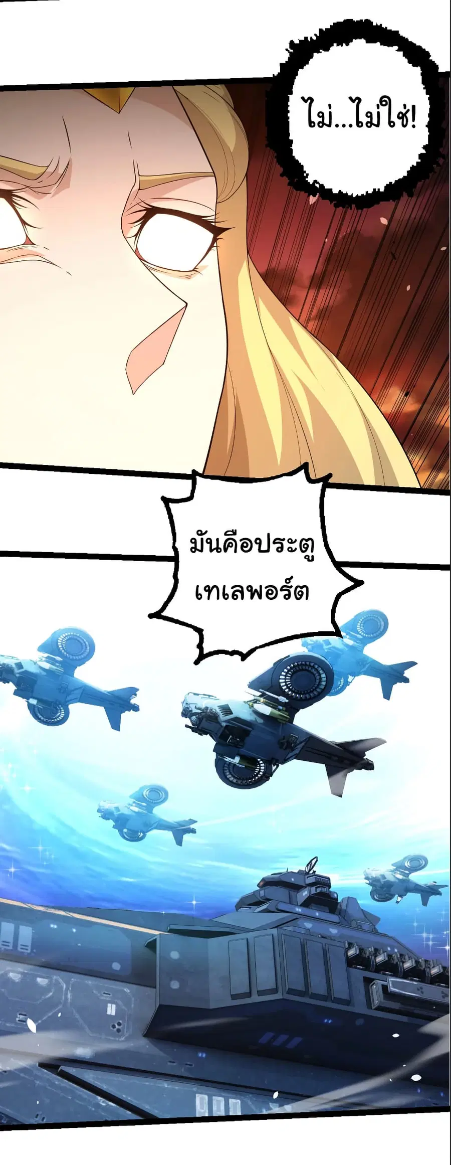Evolution Begins With A Big Tree ตอนที่ 308 หน้า 21