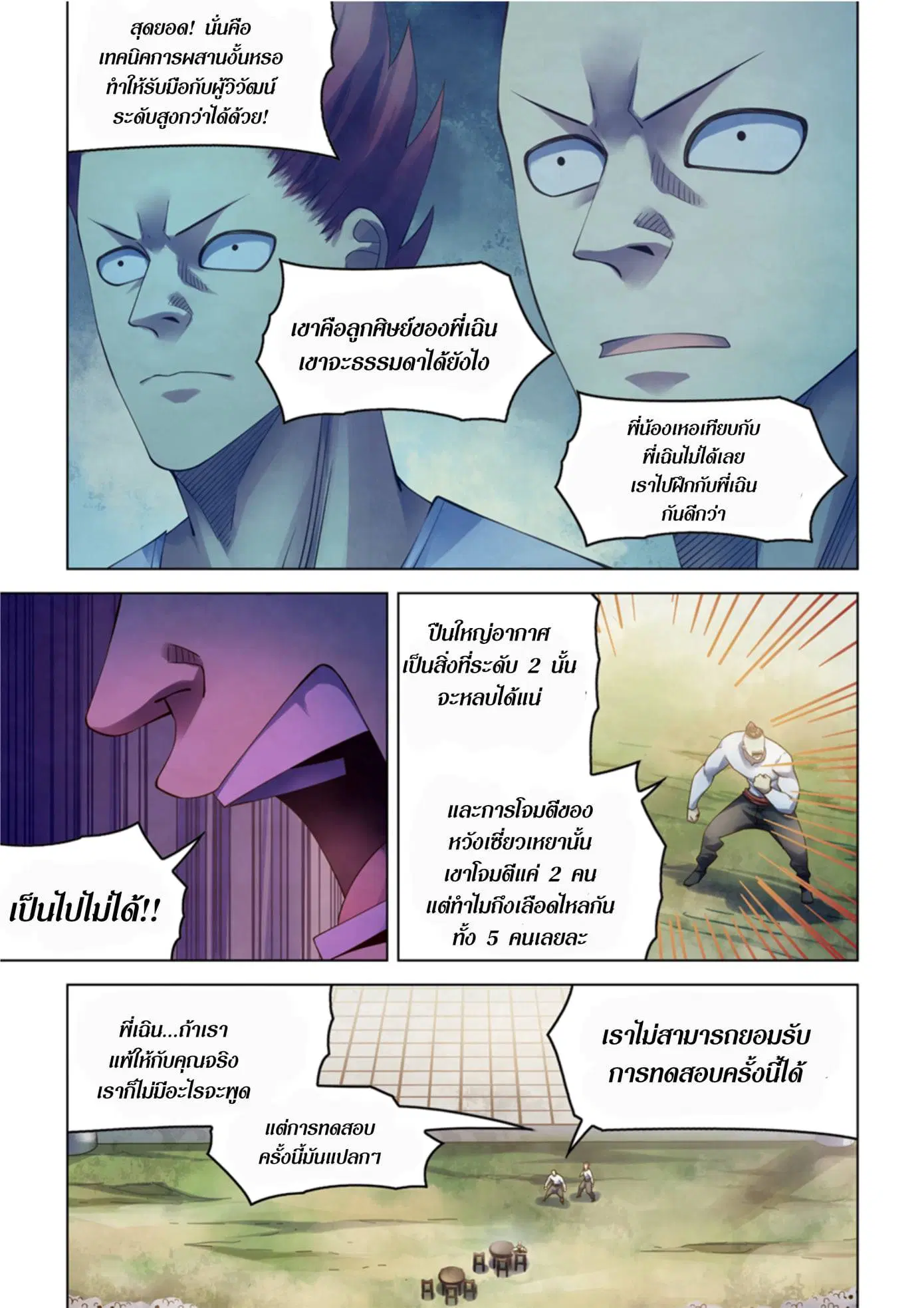 The Last Human ตอนที่ 336.34 หน้า 44