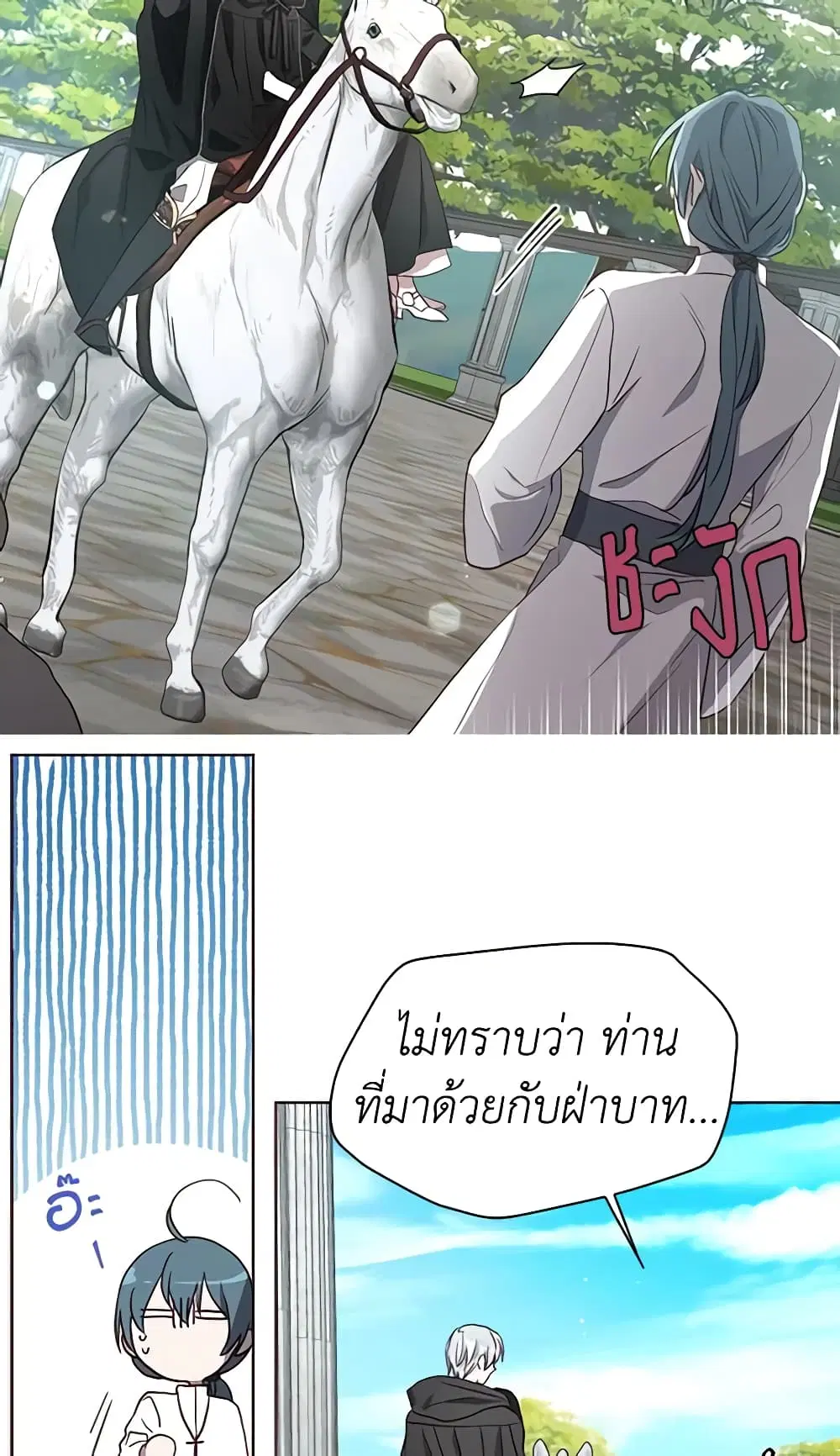 Seduce the Villain’s Father ตอนที่ 28 หน้า 31