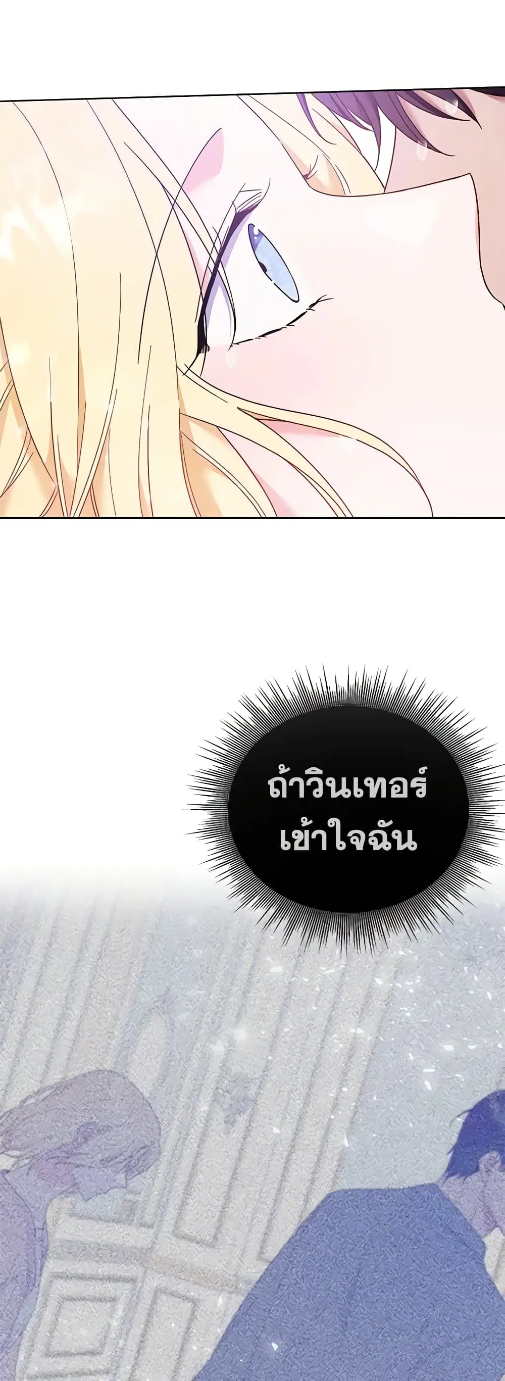 What It Means to Be You ตอนที่ 32 หน้า 32