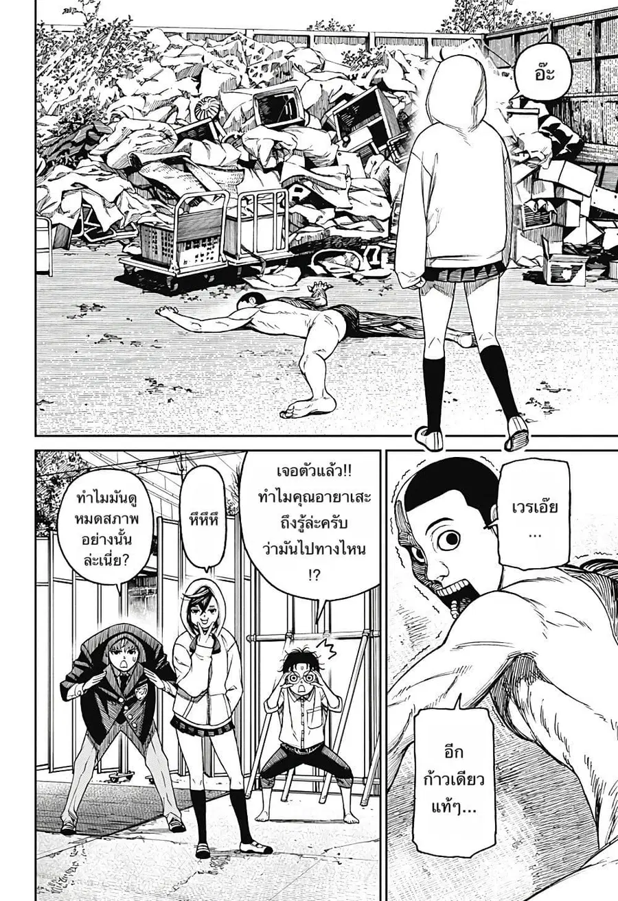 Dandadan ตอนที่ 30 หน้า 12
