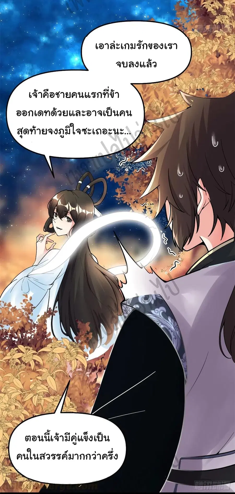 I might be A Fake Fairy ตอนที่ 169 หน้า 11