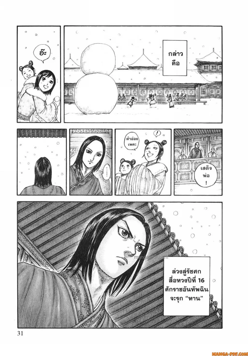 Kingdom ตอนที่ 803 หน้า 8