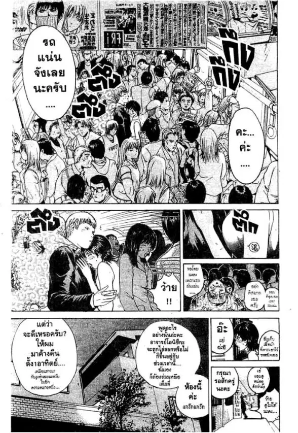 GTO : Great Teacher Onizuka ตอนที่ 44 หน้า 8