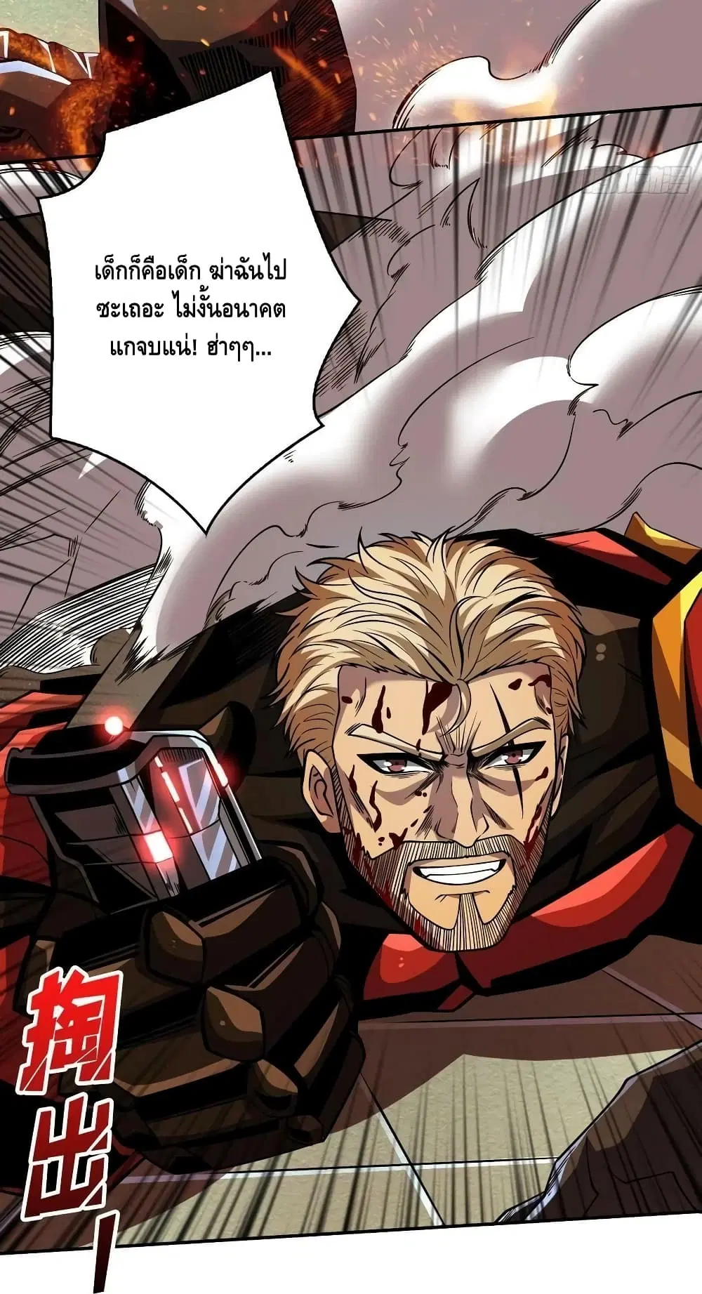 King Account at the Start ตอนที่ 189 หน้า 45