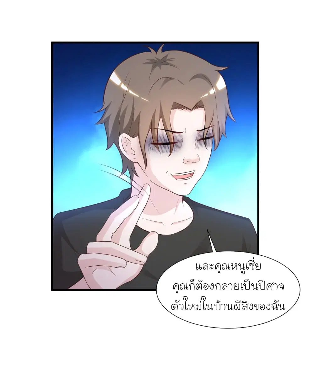 The Strongest Peach Blossom ตอนที่ 80 หน้า 21
