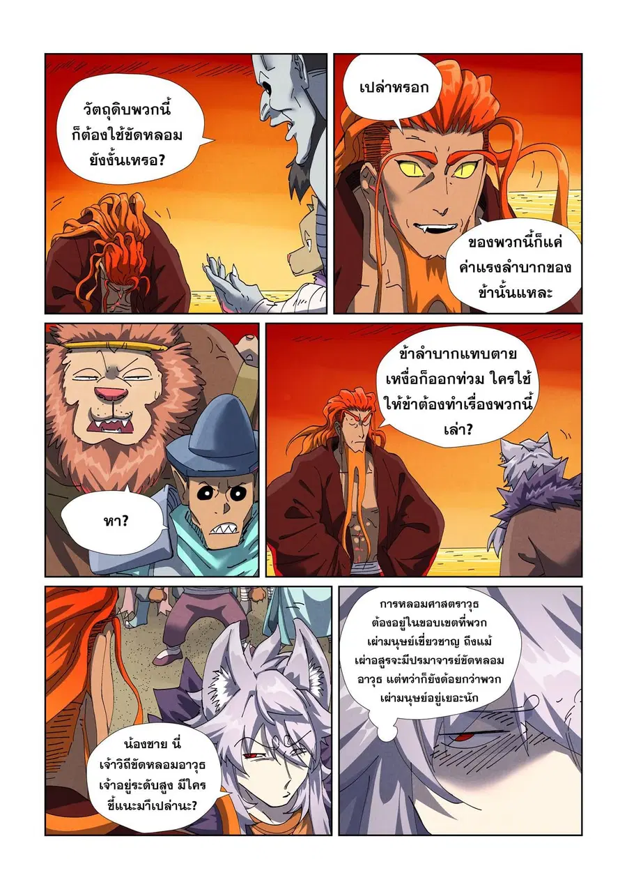 Tales of Demons and Gods ตอนที่ 480.1 หน้า 6