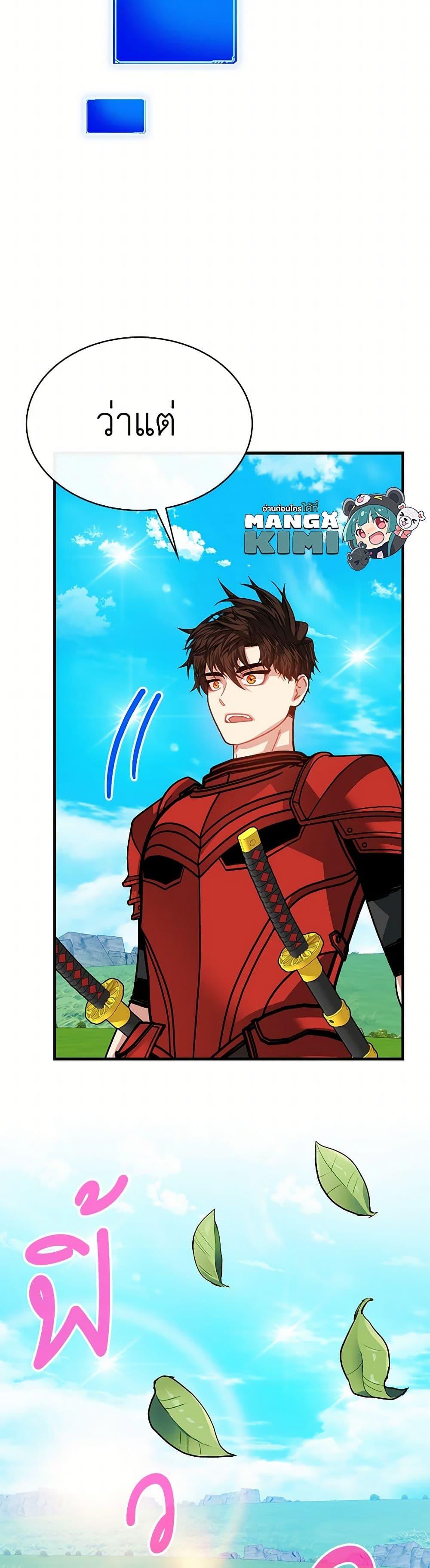 SSS-Class Gacha Hunter ตอนที่ 110 หน้า 11