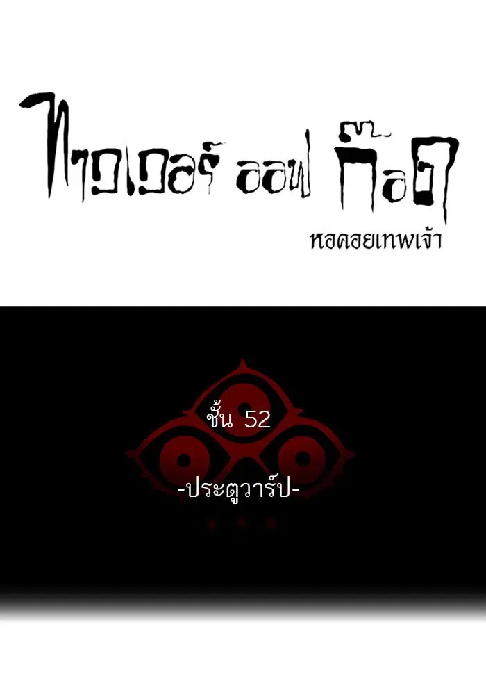 Tower of God ตอนที่ 519 หน้า 36