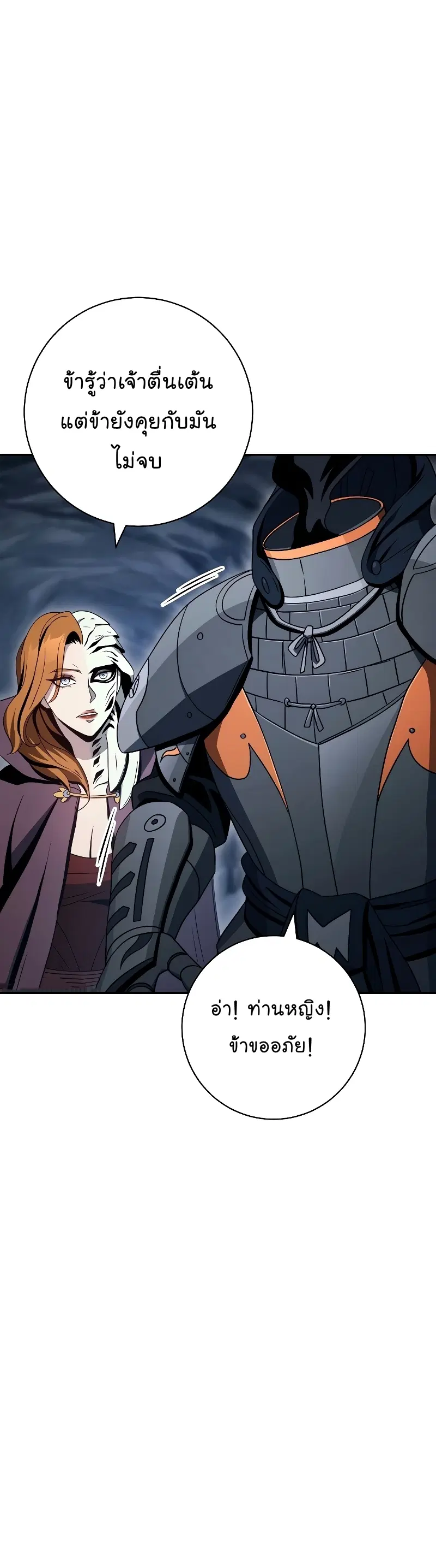 Skeleton Soldier ตอนที่ 204 หน้า 45