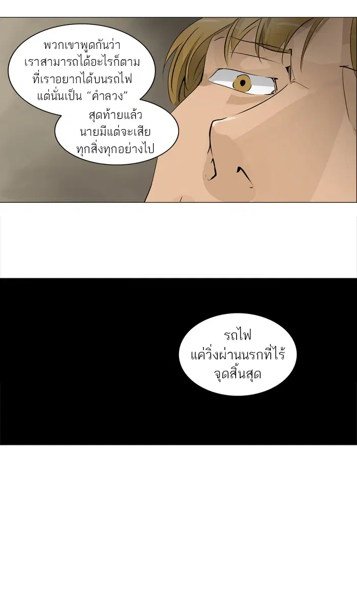 Tower of God ตอนที่ 219 หน้า 4