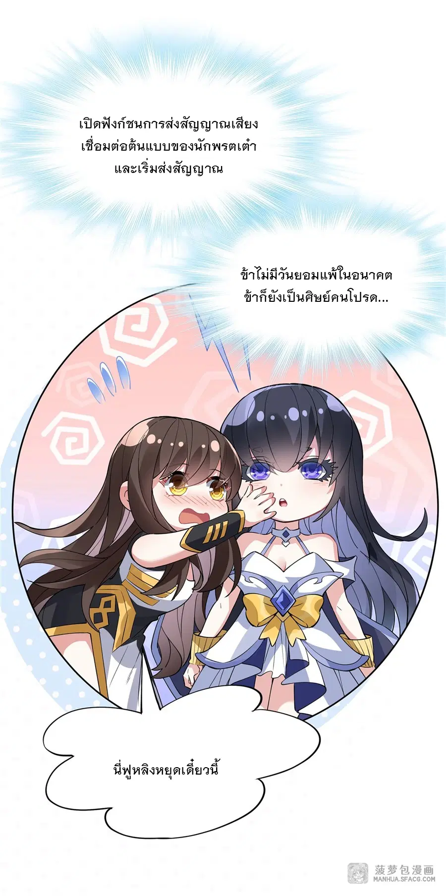 My Female Disciples are all Future Masters of the Heavens ตอนที่ 42 หน้า 58