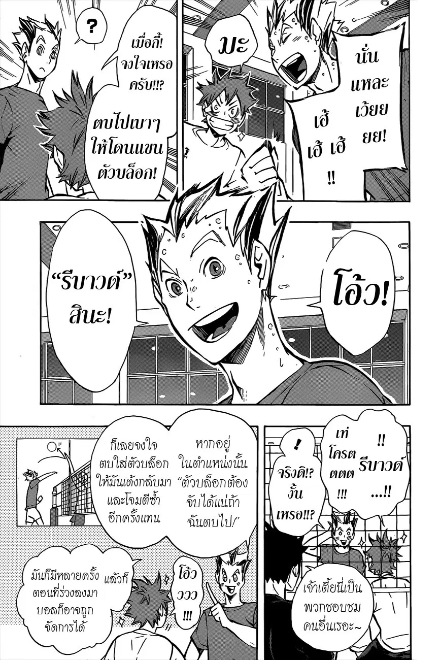 Haikyuu!! ตอนที่ 91 หน้า 13