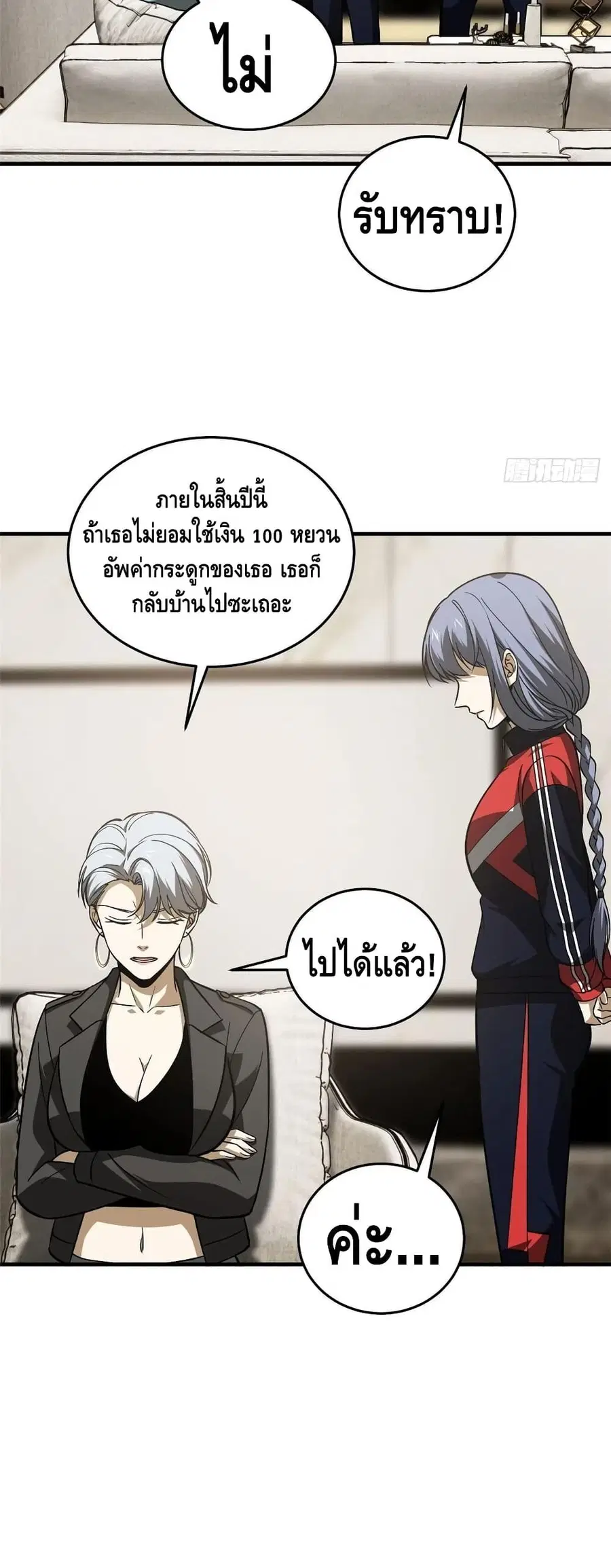 Global Martial Arts ตอนที่ 113 หน้า 5