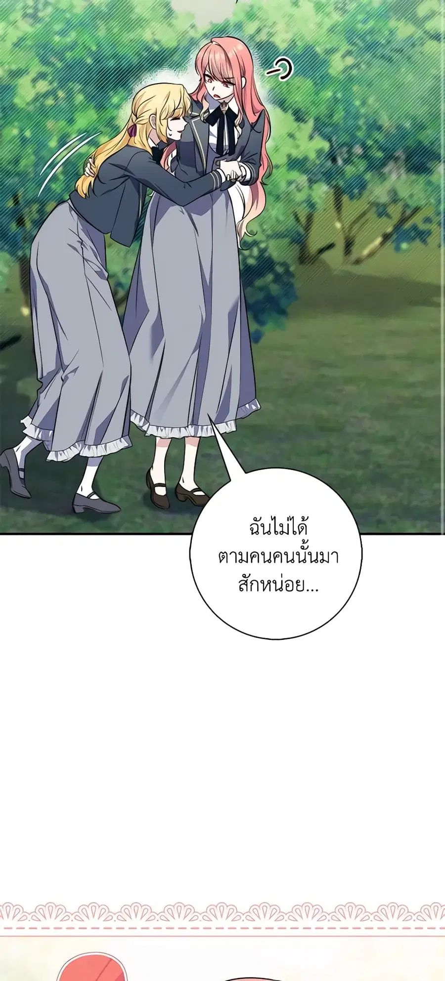 Fortune-Telling Lady ตอนที่ 18 หน้า 47