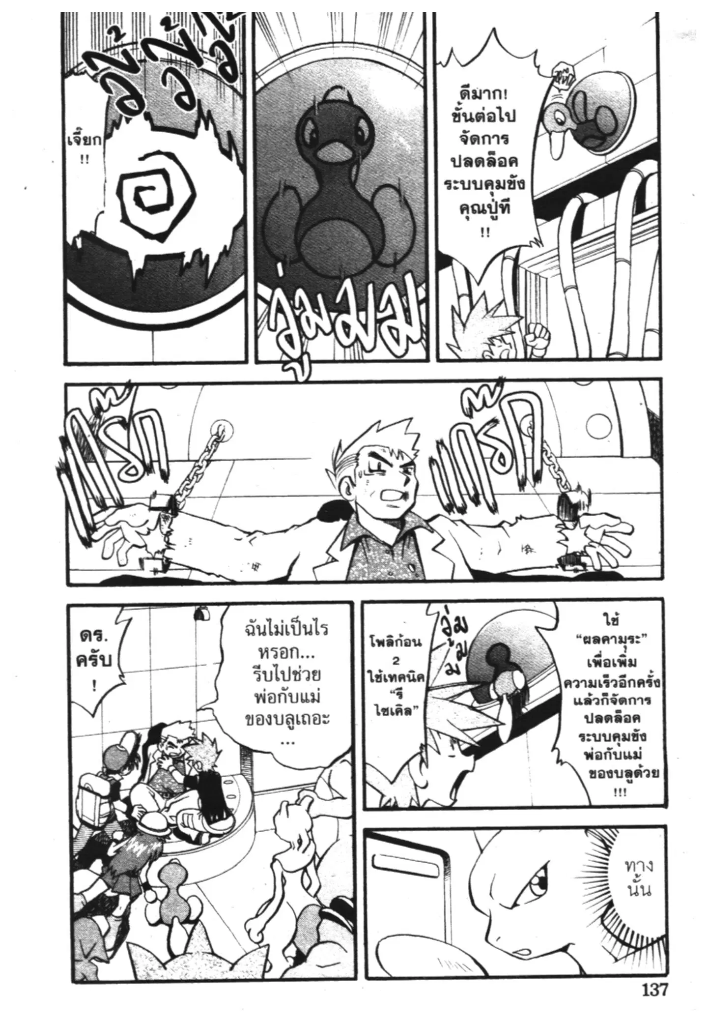 Pokémon ตอนที่ 285 หน้า 20