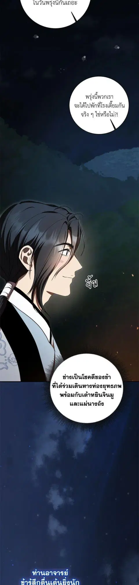 Path of the Shaman ตอนที่ 136 หน้า 19