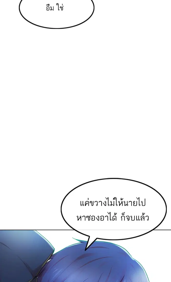 Random Chat ตอนที่ 102 หน้า 91
