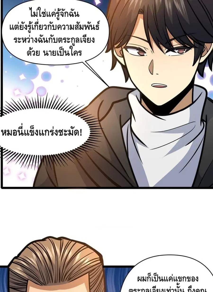 The Best Medical god in the city ตอนที่ 173 หน้า 49