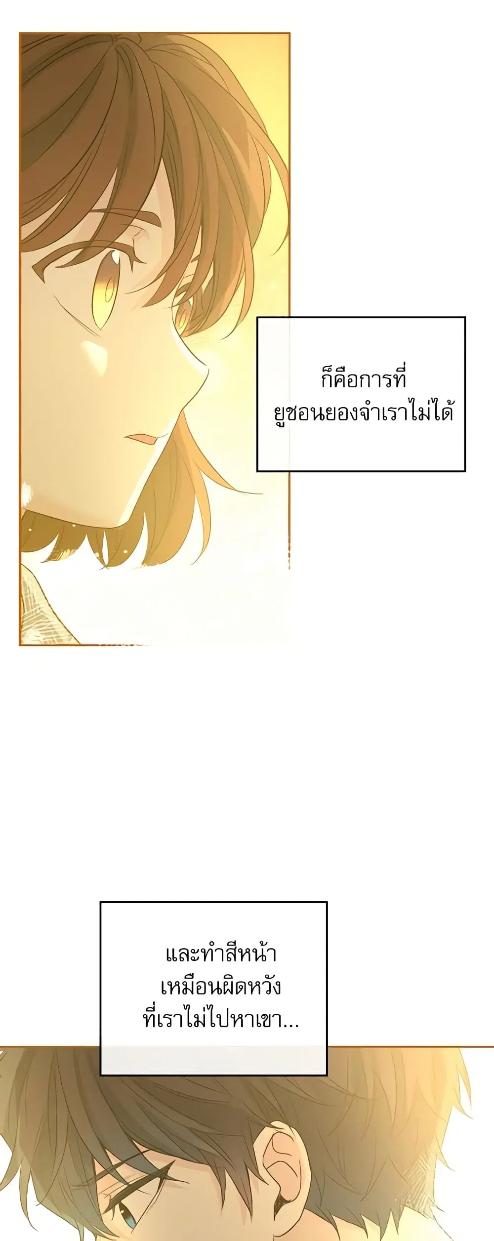 My Life as an Internet Novel ตอนที่ 119 หน้า 10
