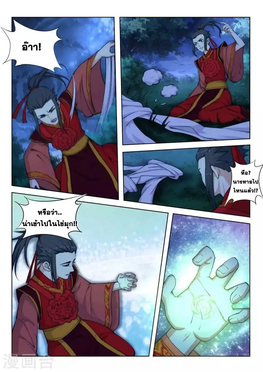 Against the Gods ตอนที่ 7 หน้า 12